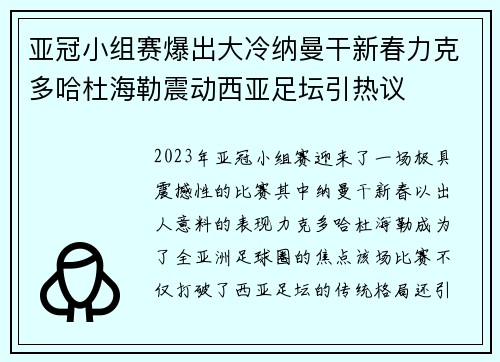 亚冠小组赛爆出大冷纳曼干新春力克多哈杜海勒震动西亚足坛引热议