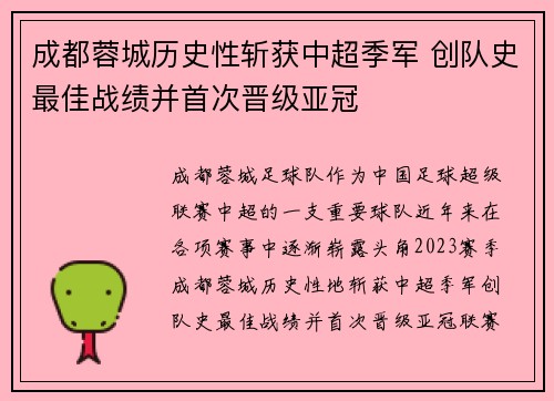 成都蓉城历史性斩获中超季军 创队史最佳战绩并首次晋级亚冠