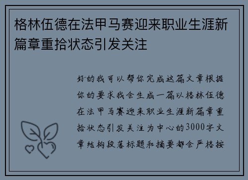 格林伍德在法甲马赛迎来职业生涯新篇章重拾状态引发关注