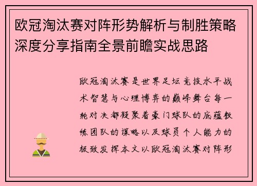 欧冠淘汰赛对阵形势解析与制胜策略深度分享指南全景前瞻实战思路