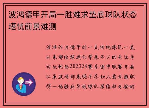 波鸿德甲开局一胜难求垫底球队状态堪忧前景难测